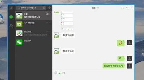 微信电脑版怎么截图-微信电脑版截图的方法