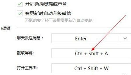 微信电脑版怎么截图-微信电脑版截图的方法