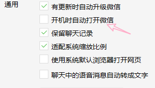 微信电脑版如何设置开机自启动-微信电脑版设置开机自启动的方法