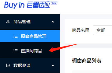 抖音直播伴侣如何添加直播商品-抖音直播伴侣添加直播商品的方法