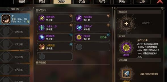 大侠立志传剑痴好感增加技巧