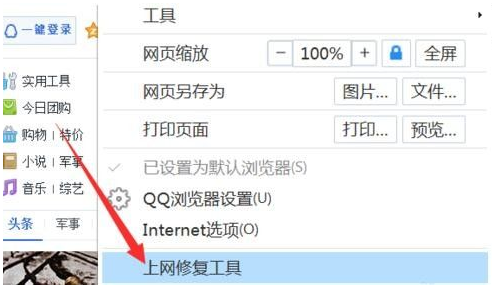 QQ浏览器打开网址白屏怎么办-QQ浏览器打开网址白屏解决办法