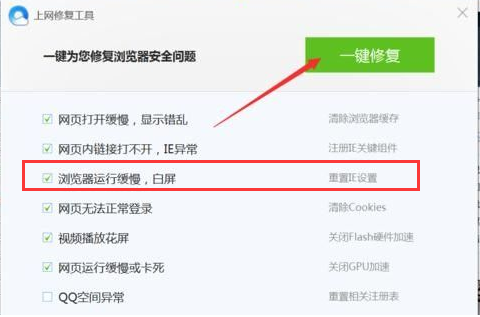 QQ浏览器打开网址白屏怎么办-QQ浏览器打开网址白屏解决办法