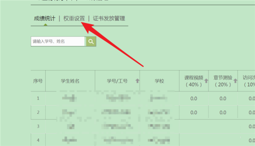 超星学习通如何设置各项成绩比重-超星学习通设置各项成绩比重的方法