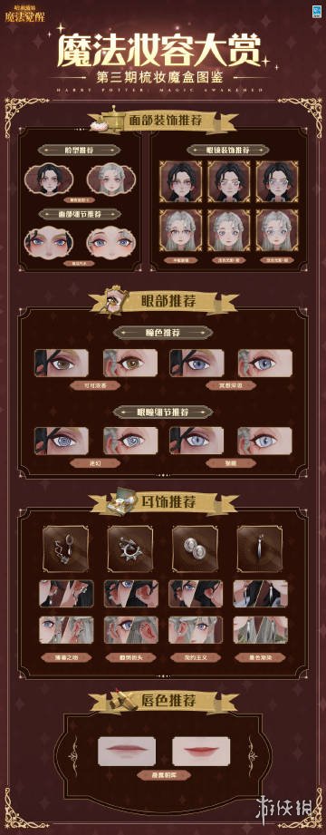 《哈利波特魔法觉醒》梳妆魔盒返场 梳妆魔盒第二期第三期复刻