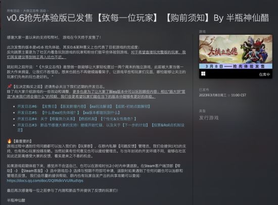 “半瓶神仙醋”新作《大侠立志传》已开启抢先体验