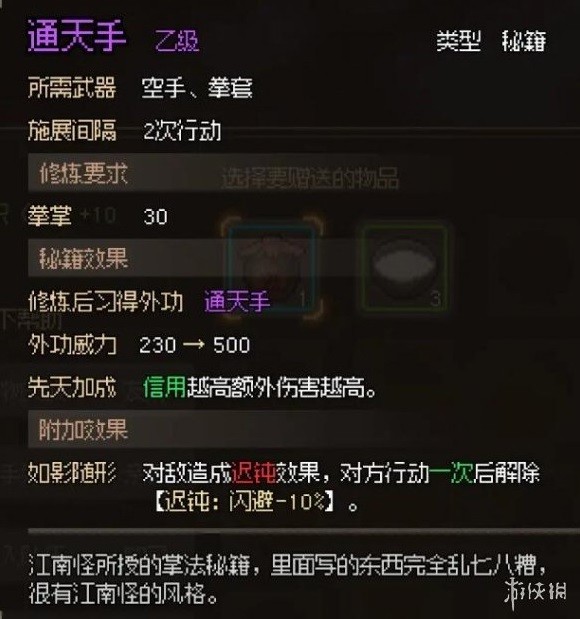 《大侠立志传》脏街系列任务攻略