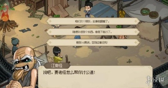《大侠立志传》脏街系列任务攻略