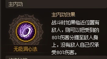 《大侠立志传》反伤流快速成型指南 反伤流怎么玩