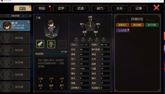 《大侠立志传》反伤流快速成型指南 反伤流怎么玩