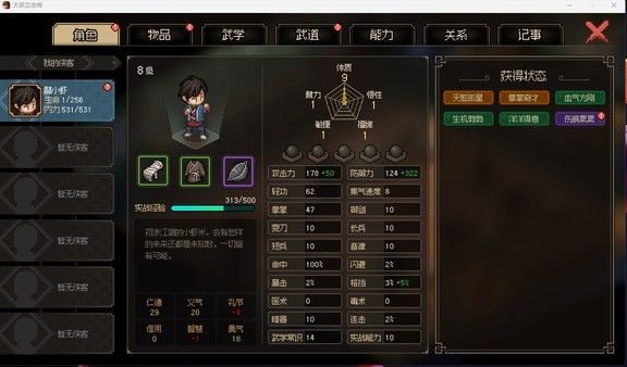《大侠立志传》反伤流快速成型指南 反伤流怎么玩