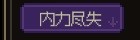 《大侠立志传》反伤流快速成型指南 反伤流怎么玩