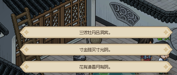 《大侠立志传》春宵一刻值千金暗号是什么？春宵一刻值千金暗号分享