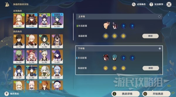 《原神》振晶的复核实验全关卡满奖励攻略 3.5振晶挑战配队推荐