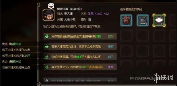 《大侠立志传》王大锤入队方法