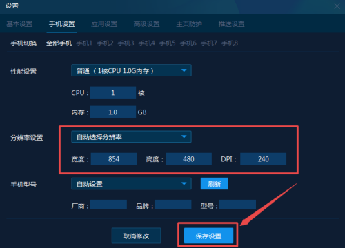 手机模拟大师怎么设置手机分辨率-手机模拟大师设置手机分辨率的方法