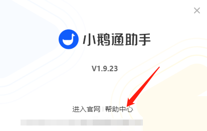 小鹅通助手在哪打开帮助中心-小鹅通助手打开帮助中心的方法
