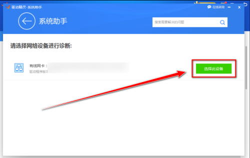 驱动精灵如何修复网络-驱动精灵修复网络的方法