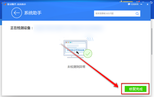 驱动精灵如何修复网络-驱动精灵修复网络的方法