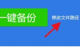 驱动精灵如何更改备份路径-驱动精灵更改备份路径的方法