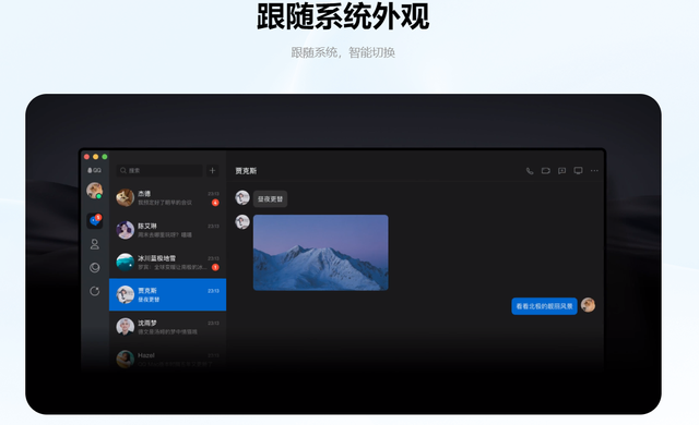 新版 Mac QQ 6.8.8发布 新增多种实用功能