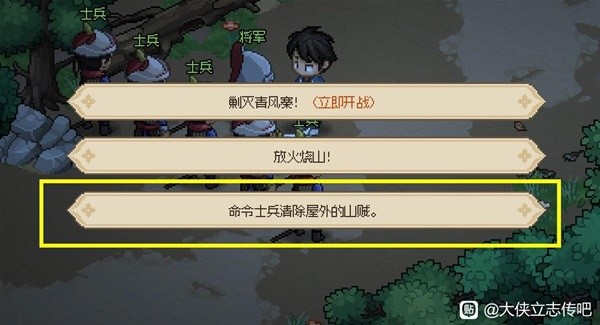 《大侠立志传》清风寨营救官员任务最优解
