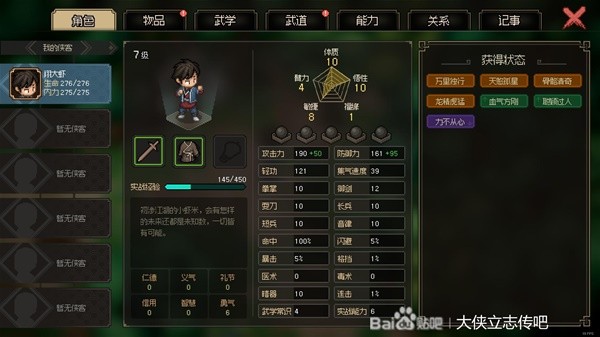 《大侠立志传》EA版完美流程攻略