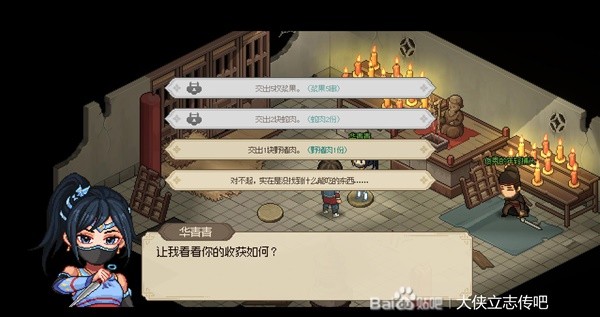 《大侠立志传》EA版完美流程攻略