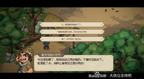 《大侠立志传》EA版完美流程攻略