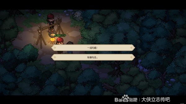 《大侠立志传》EA版完美流程攻略