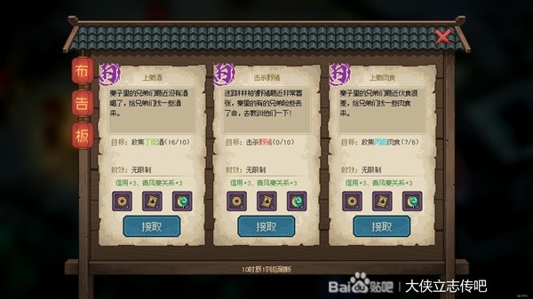《大侠立志传》EA版完美流程攻略