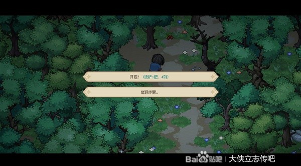 《大侠立志传》EA版完美流程攻略