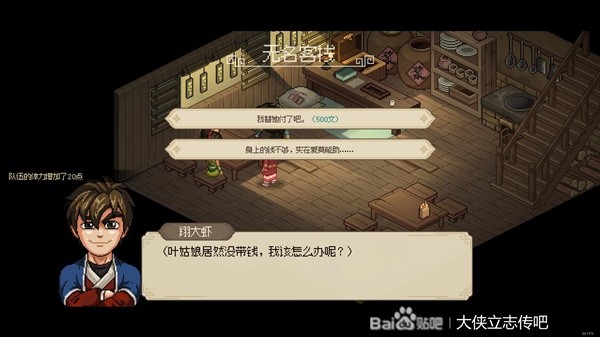 《大侠立志传》EA版完美流程攻略