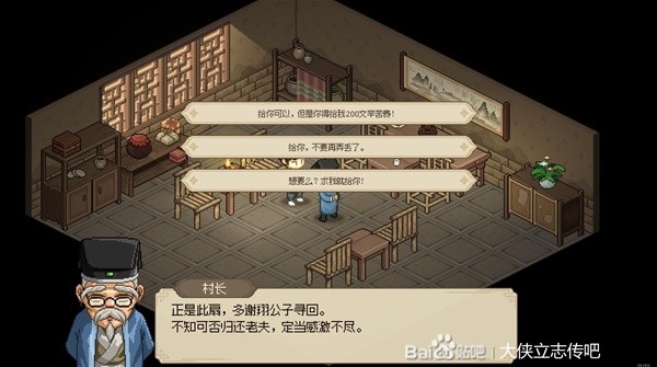 《大侠立志传》EA版完美流程攻略