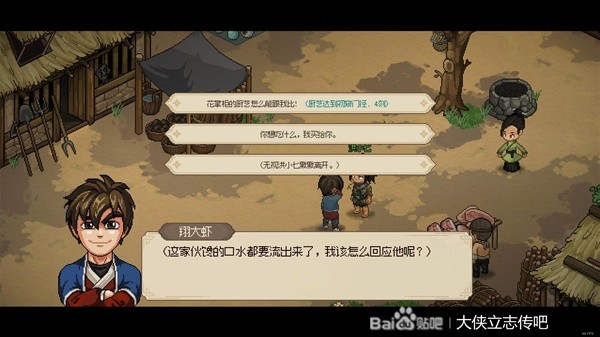 《大侠立志传》EA版完美流程攻略
