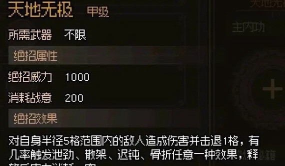 《大侠立志传》EA版开局属性加点及功法搭配推荐