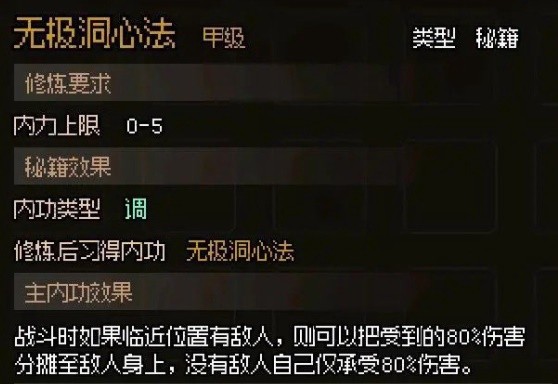 《大侠立志传》EA版开局属性加点及功法搭配推荐