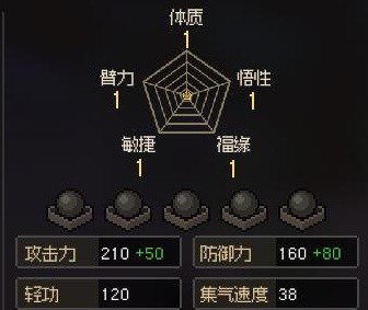 《大侠立志传》EA版开局属性加点及功法搭配推荐