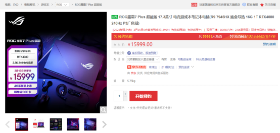 王者归来！首批锐龙7000游戏本ROG魔霸7 Plus和冰刃7双屏火爆预约中