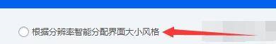 驱动总裁如何根据分辨率智能分配界面大小-驱动总裁根据分辨率智能分配界面大小的方法