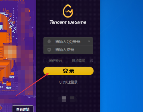 WeGame怎么调整分辨率-WeGame调整分辨率的方法