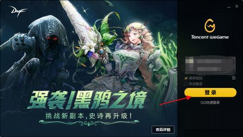 WeGame怎么更改深浅模式-WeGame更改深浅模式的方法