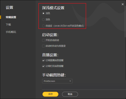 WeGame怎么更改深浅模式-WeGame更改深浅模式的方法