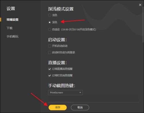 WeGame怎么更改深浅模式-WeGame更改深浅模式的方法