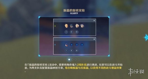 《原神》振晶的复核实验活动第一天玩法 3.5热能偏转力角色推荐