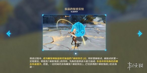 《原神》振晶的复核实验活动第一天玩法 3.5热能偏转力角色推荐