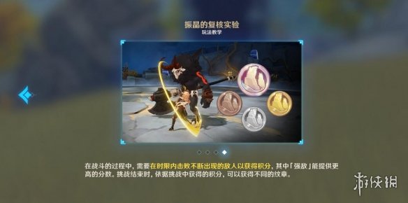《原神》振晶的复核实验活动第一天玩法 3.5热能偏转力角色推荐