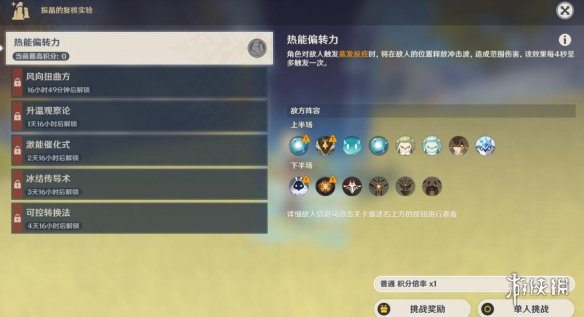 《原神》振晶的复核实验活动第一天玩法 3.5热能偏转力角色推荐