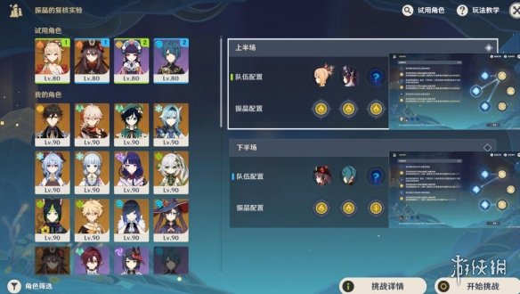 《原神》振晶的复核实验活动第一天玩法 3.5热能偏转力角色推荐