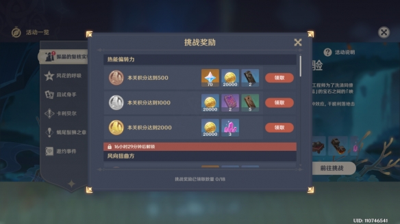 《原神》振晶的复核实验通关  怎么通关？